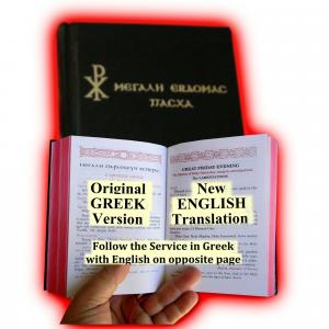 5423962 holy week easter book in greek 300x300 1