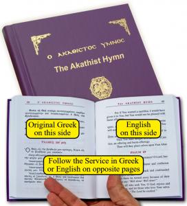 11927161 the akathist hymn in greek and 272x300 1